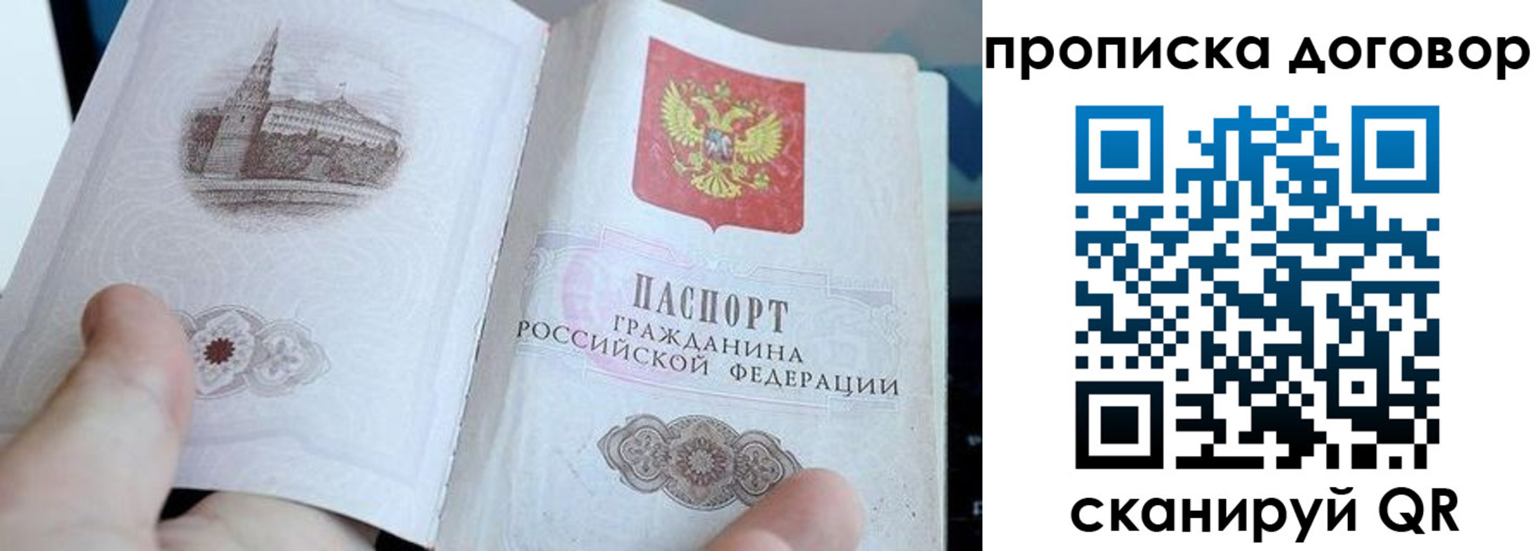 прописка в Янауле